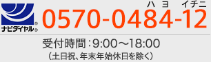 電話のお問い合わせ