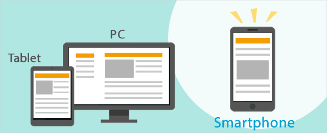効果的なスマホ対応の方法とは？